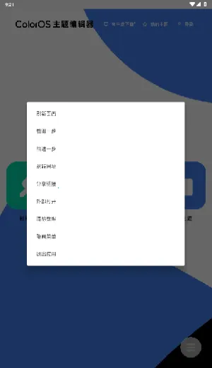 ColorOS����༭��2026���ذ�װv1.0 �ֻ����ͼ