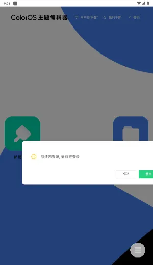 ColorOS����༭��2026���ذ�װv1.0 �ֻ����ͼ