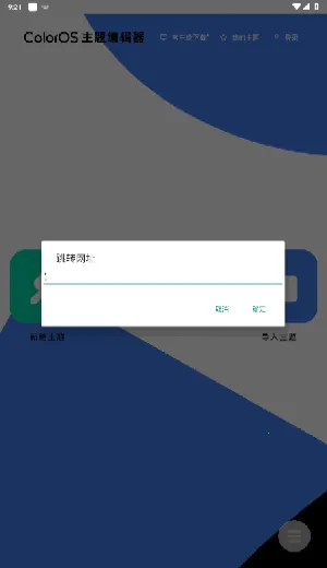 ColorOS����༭��2026���ذ�װv1.0 �ֻ����ͼ