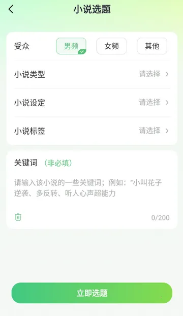 AIС˵д������(С˵��������)v1.0.0 �ٷ������ͼ