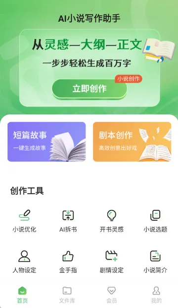 AIС˵д������(С˵��������)v1.0.0 �ٷ������ͼ