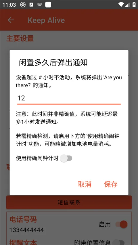 Keep Alive��׿���ֻ���v1.3.3 ��׿���ͼ