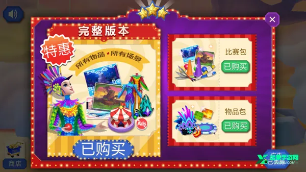 梦幻马戏团无限金币版 梦幻马戏团无限金币版