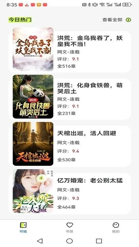 �����˼�(С˵�Ķ�����)v1.0.0 �ٷ������ͼ