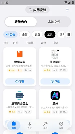 OrbitV2026�ٷ����°汾v1.0.6 �ֻ����ͼ