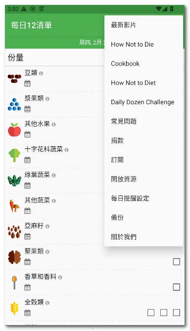 ÿ��12�嵥2026���°汾v28 �ֻ����ͼ