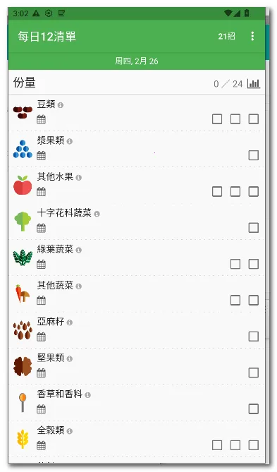 ÿ��12�嵥2026���°汾v28 �ֻ����ͼ