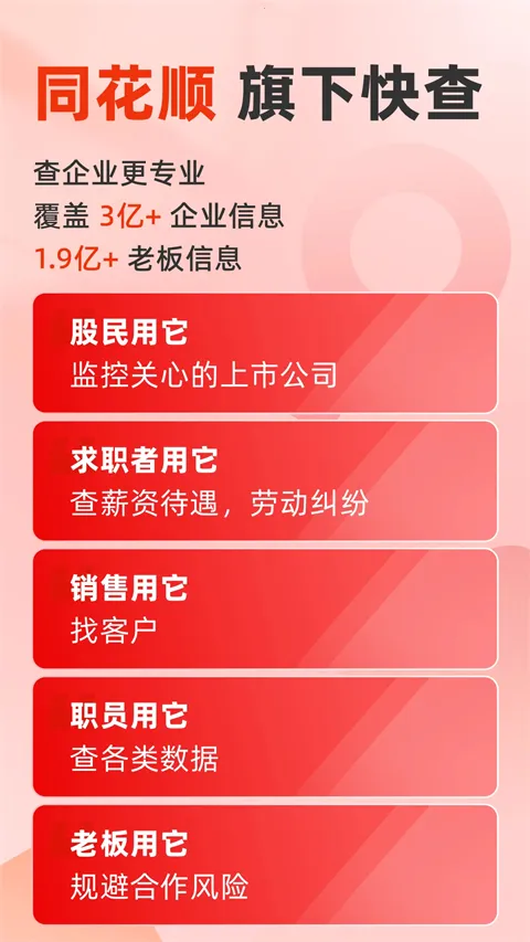 ͬ��˳���(��ҵ���ݲ�ѯ����)v8.2.6 �ֻ����ͼ