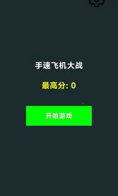 ���ٷɻ���ս��׿���ֻ���v1.0 �ٷ������ͼ