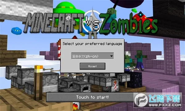 mc��ս��ʬ2���ư�3.0v0.5.2 ��׿���ͼ