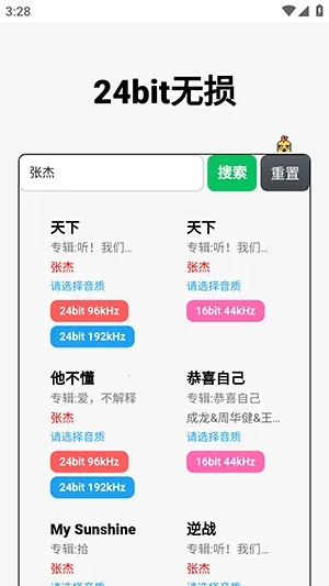 24bit����������Ѱ�2026���°汾v1.0.0 ��׿���ͼ