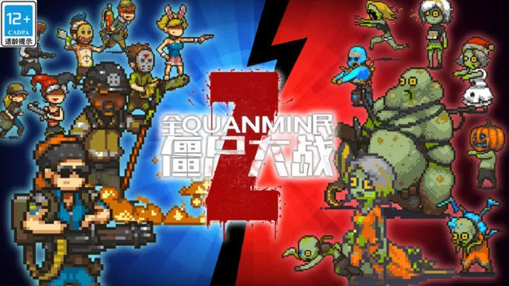 ȫ��ʬ��ս�ƽ�������ڹ��ƽ��v4.3.3 ��׿���ͼ