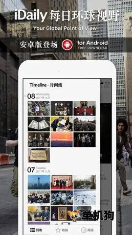 iDailyÿ�ջ�����Ұ(ȫ������Ӧ��)v0.3.5 �ֻ����ͼ