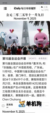 iDailyÿ�ջ�����Ұ(ȫ������Ӧ��)