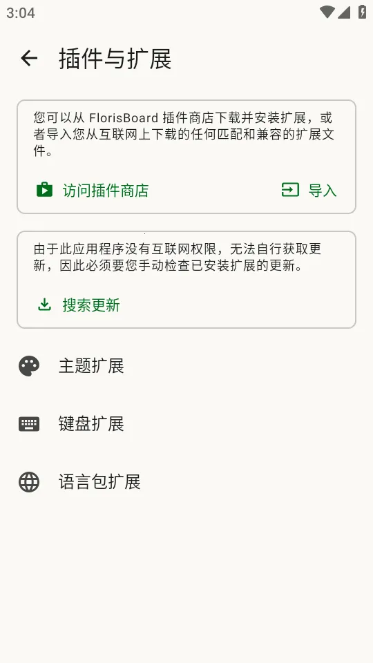 FlorisBoard�����ȶ���(���뷨����)v0.5.2 ��Ѱ��ͼ