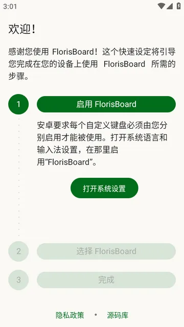 FlorisBoard�����ȶ���