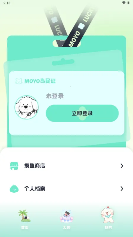 MOYO AI���찲׿���ֻ���v2.2.6 �ֻ����ͼ