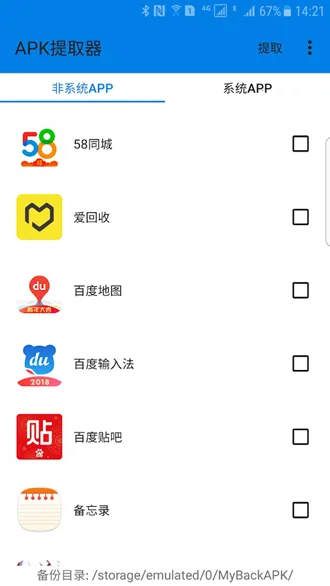 APK��ȡ��lite �޹��������ֻ���v3.0.1 �ֻ����ͼ