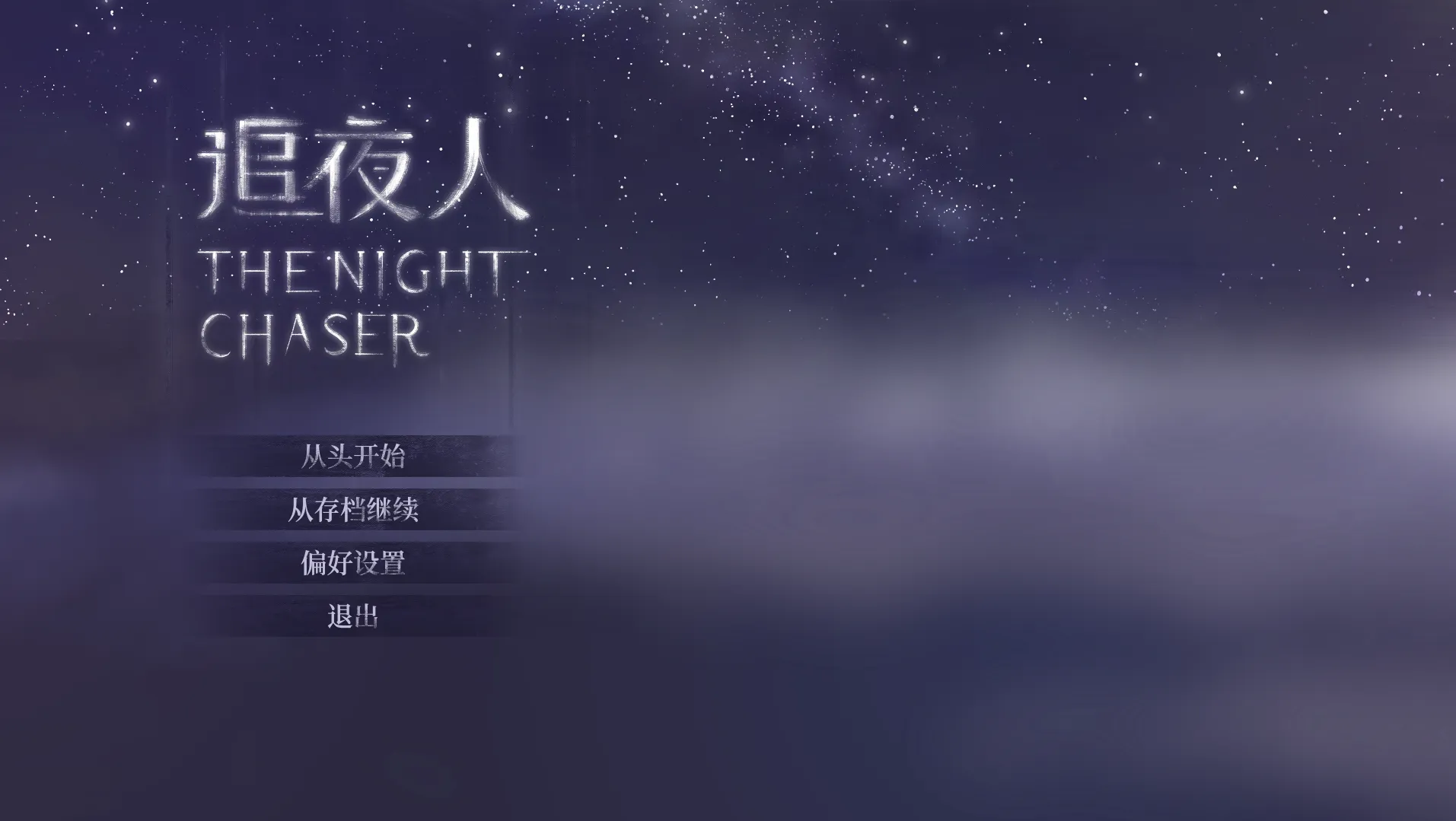 ׷ҹ��(�Ŷ���ð��֮��)v1.01 �ֻ����ͼ