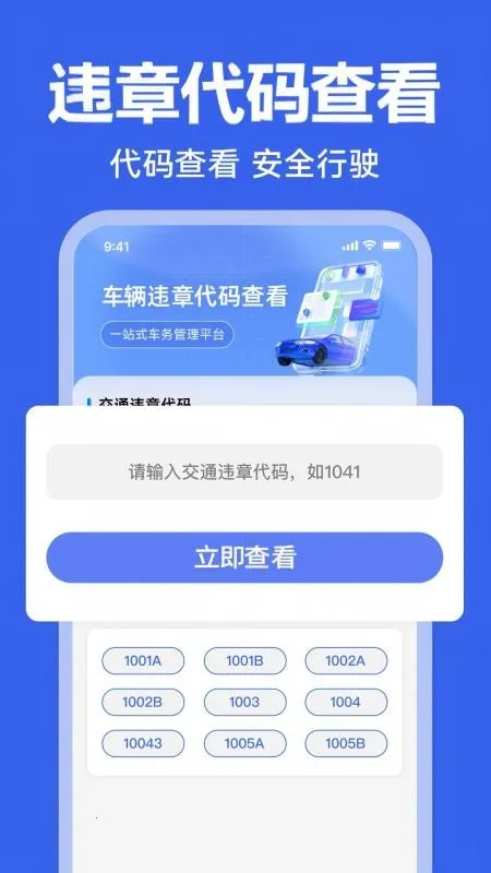 123Υ�´����ٲ�(��ͨΥ�²�ѯ����)v1.0.0 ��Ѱ��ͼ