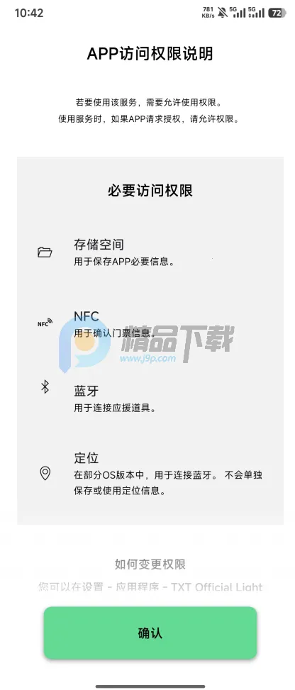 TXT Official Light Stick Ver.22026���ذ�װv1.10 �ֻ����ͼ