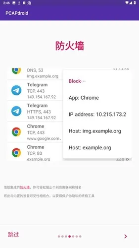 pcapdroidץ������(ץ����������)v1.9.1 ��Ѱ��ͼ