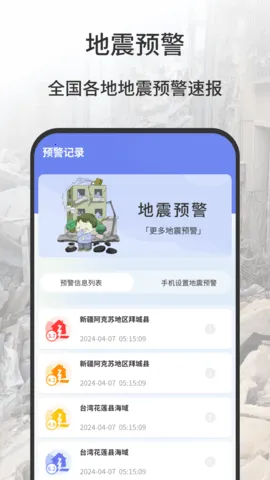 ���𱨾���(����Ԥ������)v1.0.9 ��Ѱ��ͼ