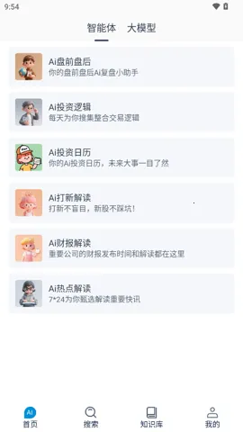 ����AI(רҵ�ʴ�����)v1.0.6 ��׿���ͼ