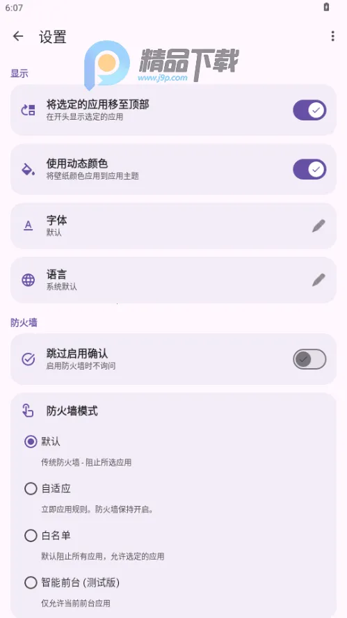 ShizuWall2026�ٷ����°汾v4.3 ��׿���ͼ