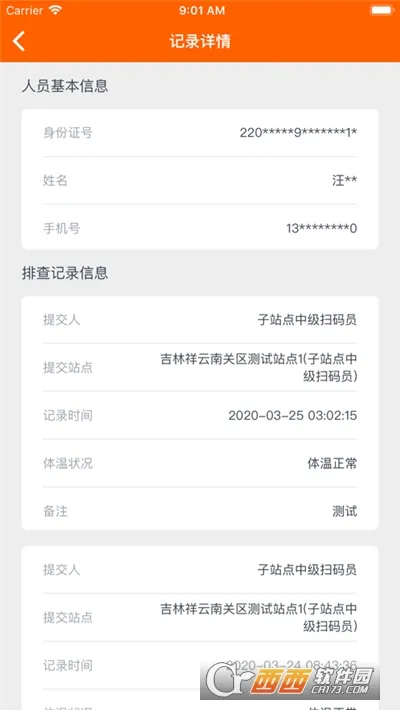 �����ж�(ɨ���������)v3.0.2 �ٷ������ͼ