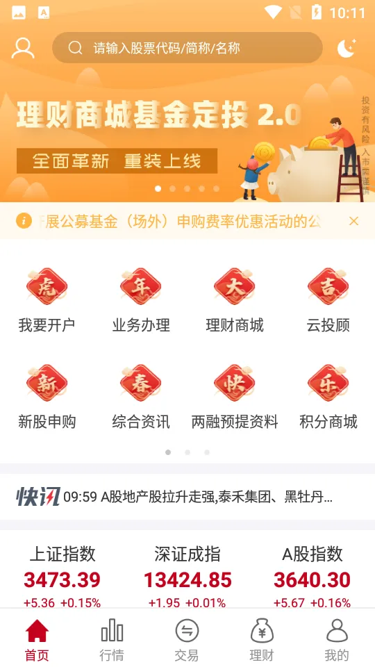 ��ʱ��֤ȯ(֤ȯ����ƽ̨)v6.0.1.8 ��Ѱ��ͼ