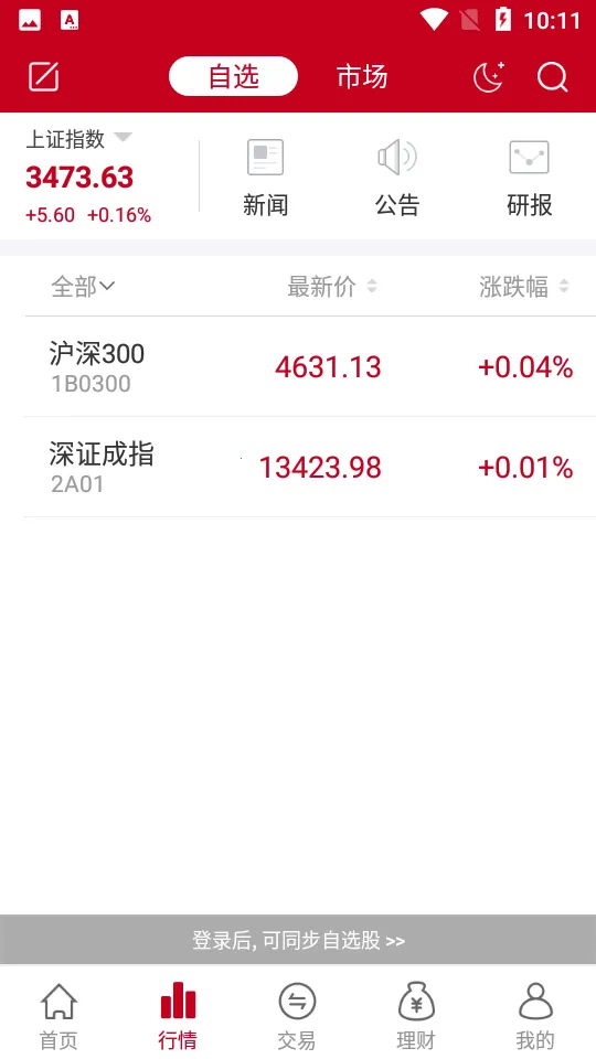 ��ʱ��֤ȯ(֤ȯ����ƽ̨)v6.0.1.8 ��Ѱ��ͼ