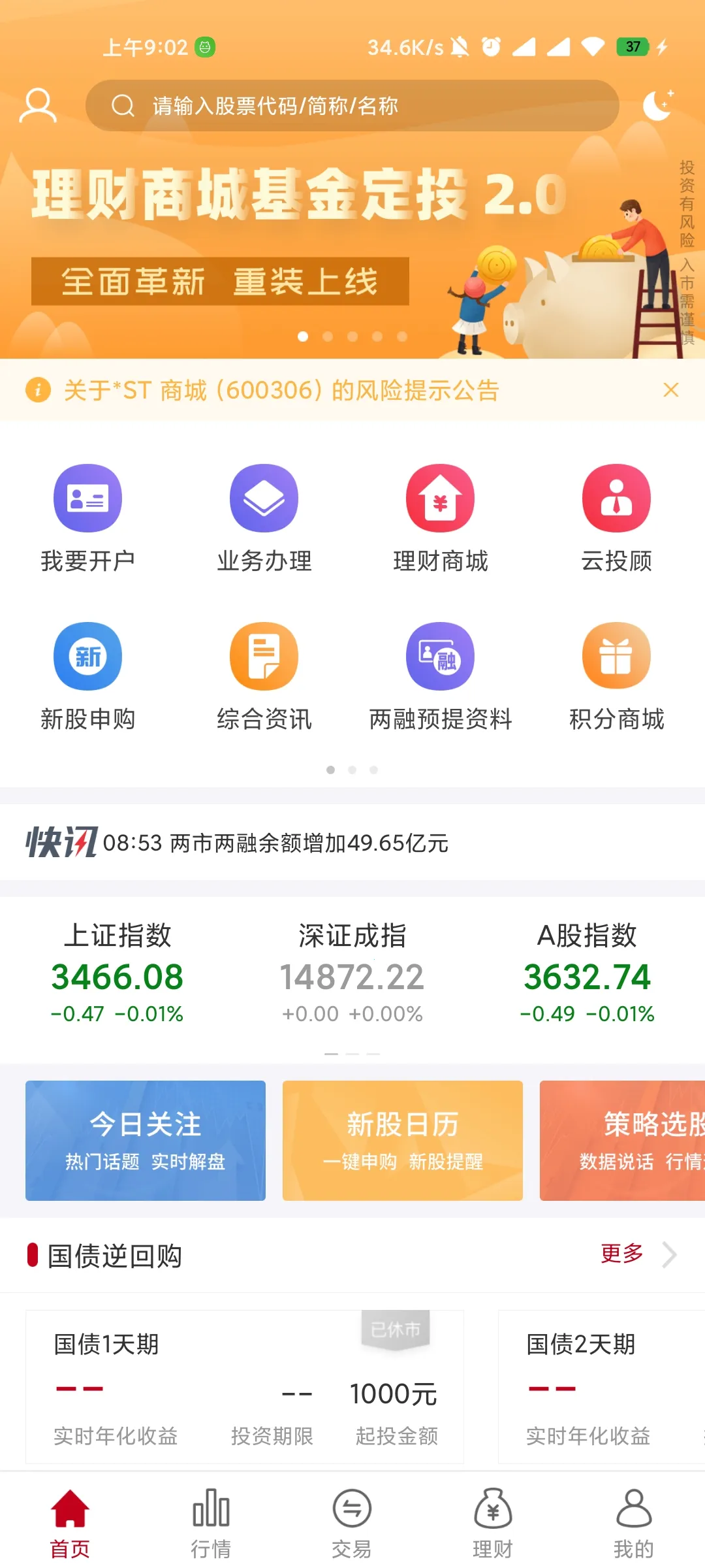 ��ʱ��֤ȯ(֤ȯ����ƽ̨)