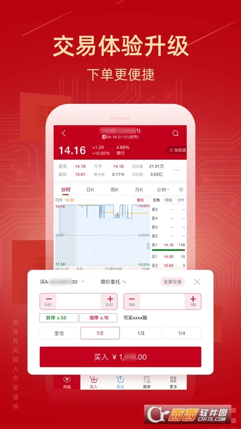 ��ʱ��֤ȯ(֤ȯ����ƽ̨)v6.0.1.8 ��Ѱ��ͼ