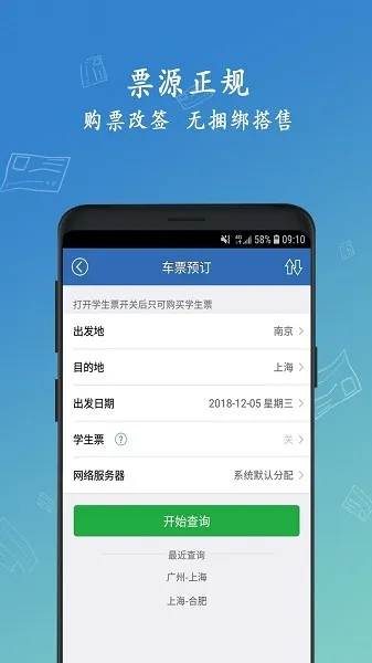 12306���Ʊ�����ֻ���v8.9.29 �ٷ������ͼ