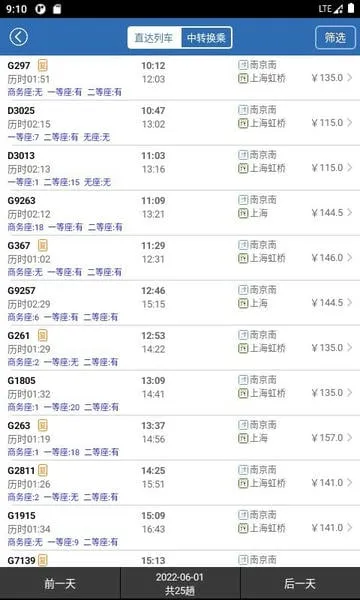 12306���Ʊ�����ֻ���v8.9.29 �ٷ������ͼ