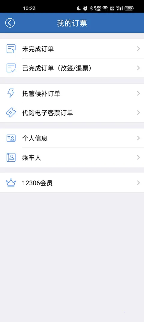 12306���Ʊ�����ֻ���