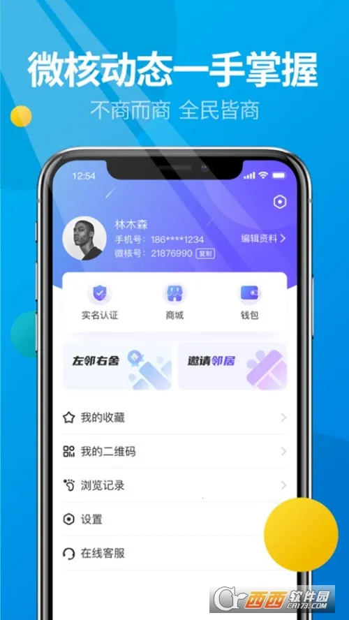 ΢��(�罻����ƽ̨)v5.6.0 �ٷ������ͼ