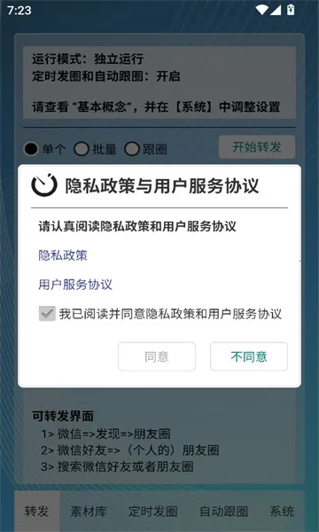 ��ʱ�Զ���Ȧ2026�ٷ�����v1.0.7 �ֻ����ͼ