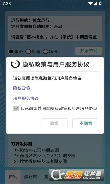 ��ʱ�Զ���Ȧ2026�ٷ�����v1.0.7 �ֻ����ͼ