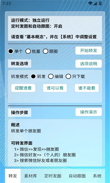 ��ʱ�Զ���Ȧ2026�ٷ�����v1.0.7 �ֻ����ͼ