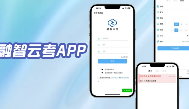 融智云考最新手机版 融智云考最新手机版