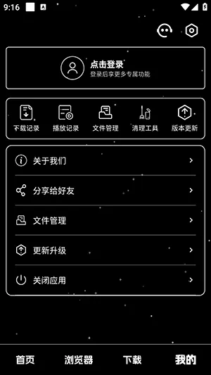 黑夜下载器(磁力下载工具) 黑夜下载器(磁力下载工具)