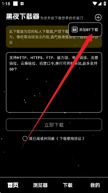 黑夜下载器(磁力下载工具) 黑夜下载器(磁力下载工具)