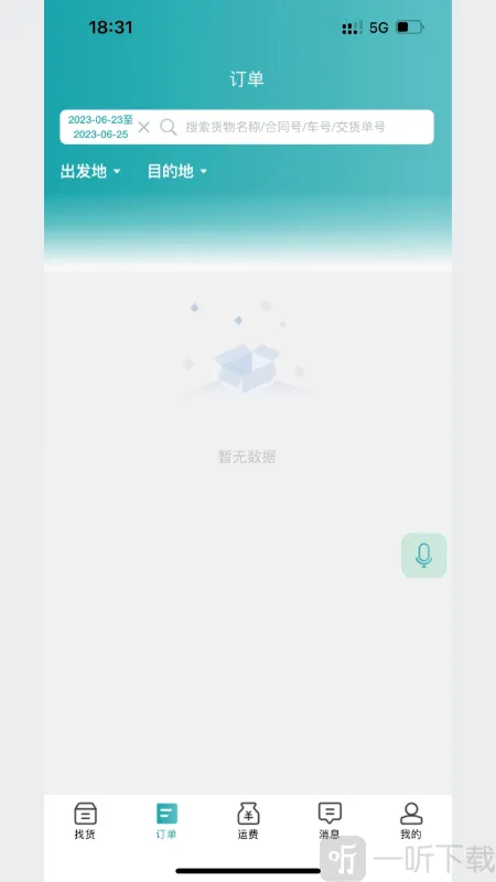 路航(货运接单软件) 路航(货运接单软件)