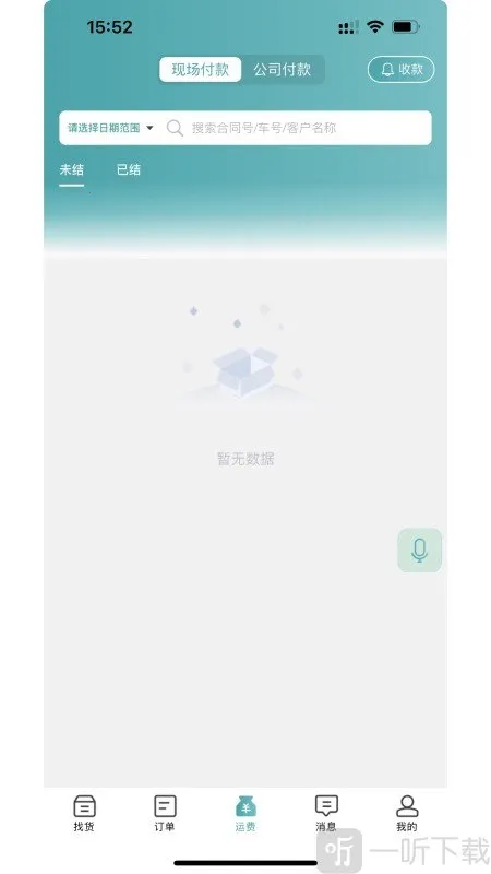 路航(货运接单软件) 路航(货运接单软件)