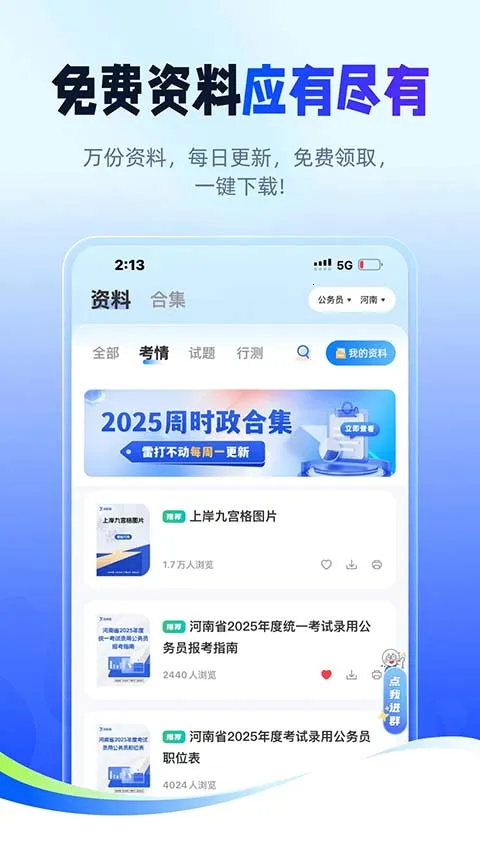 ��;������(����ѧϰƽ̨)v2.9.8 ��׿���ͼ