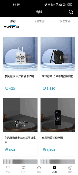 东风标致(汽车服务软件) 东风标致(汽车服务软件)