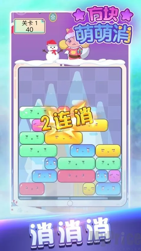 方块萌萌消2026官方最新版本 方块萌萌消2026官方最新版本