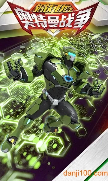 钢铁飞龙之奥特曼战争(奥特曼射击游戏) 钢铁飞龙之奥特曼战争(奥特曼射击游戏)